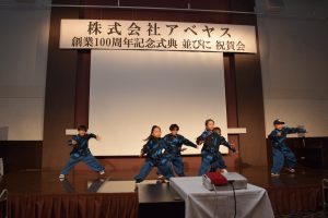 ダンス-アベヤス創業100周年記念式典